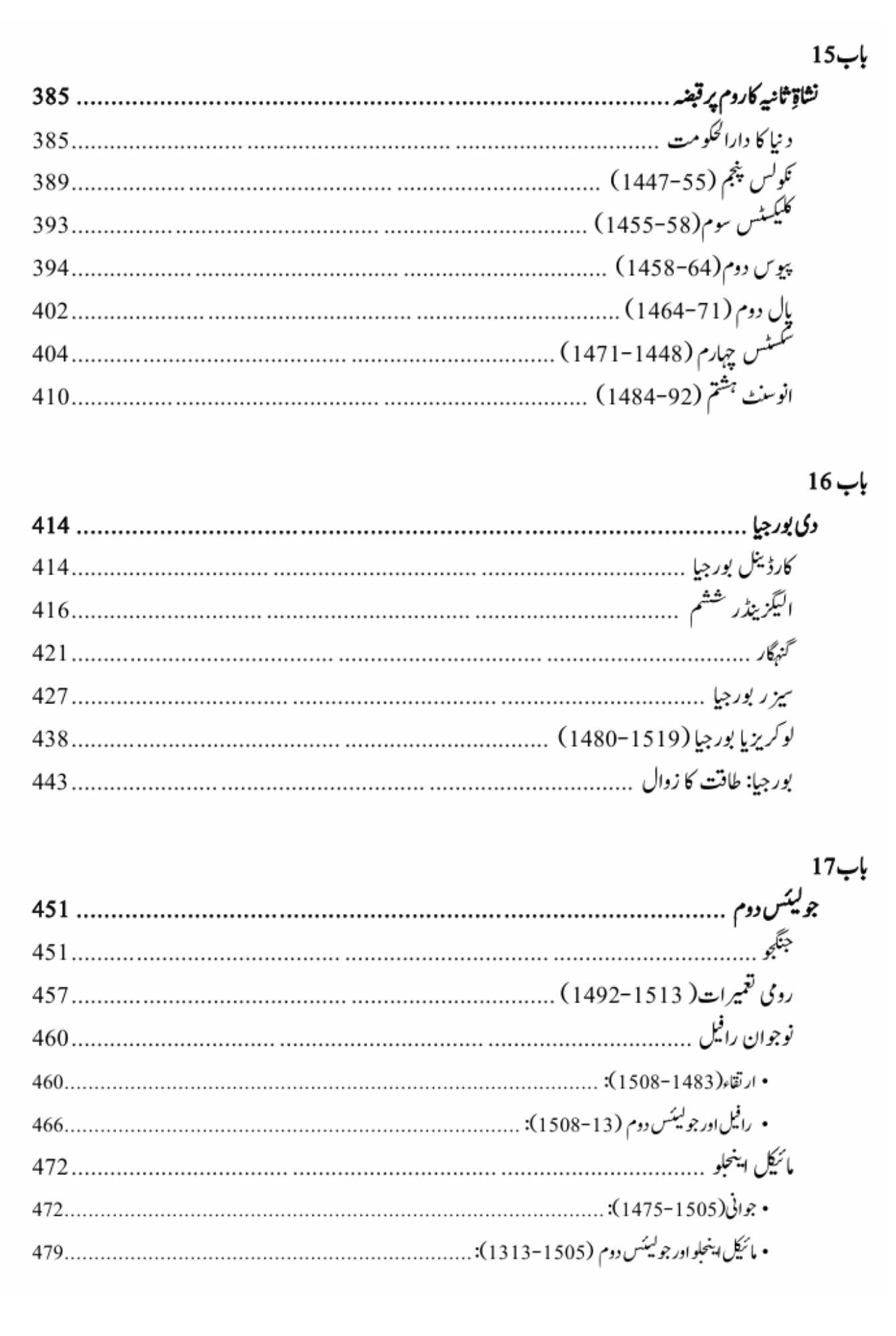 The Renaissance : یورپ کی بیداری  | Story of Civilization 5