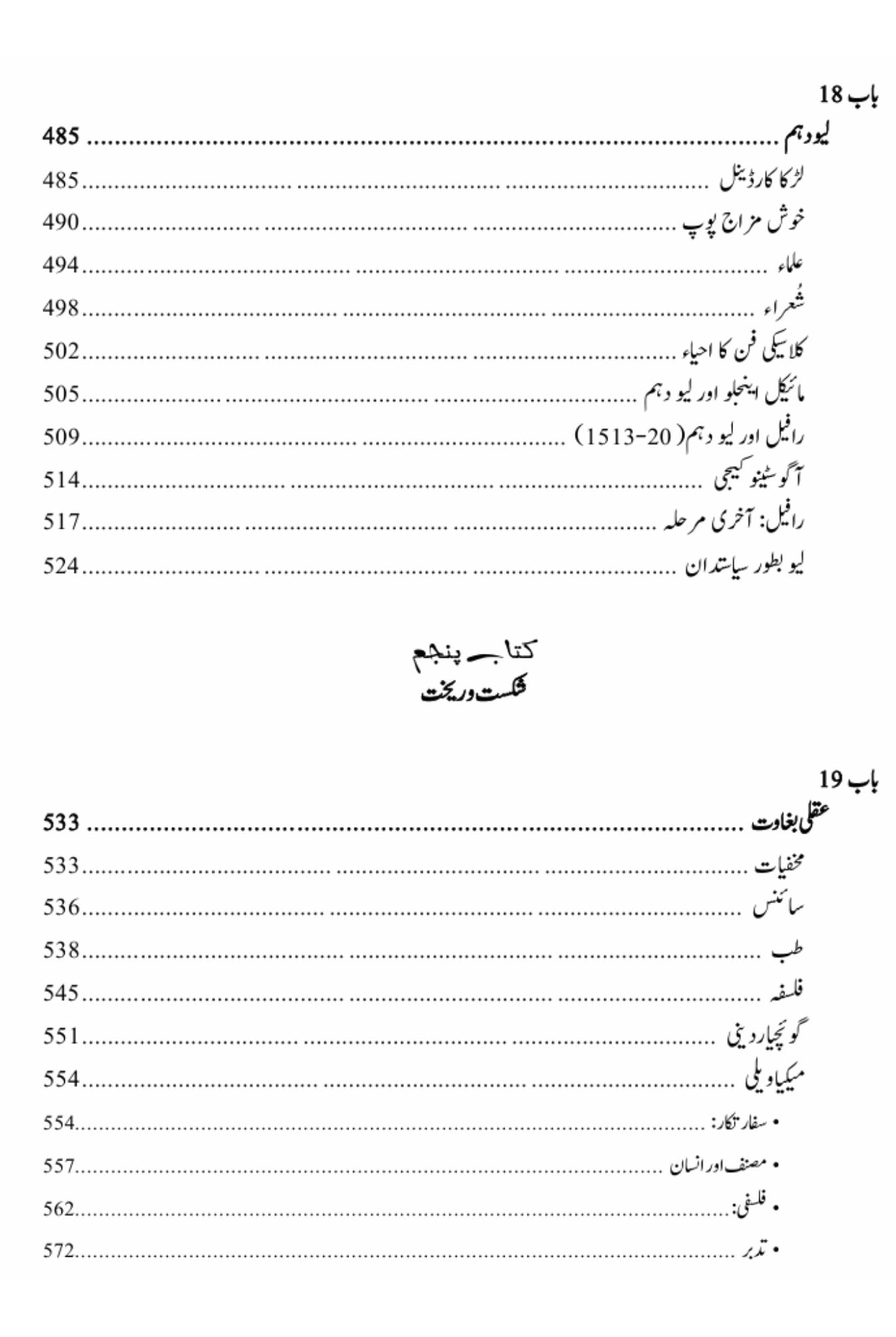 The Renaissance : یورپ کی بیداری  | Story of Civilization 5