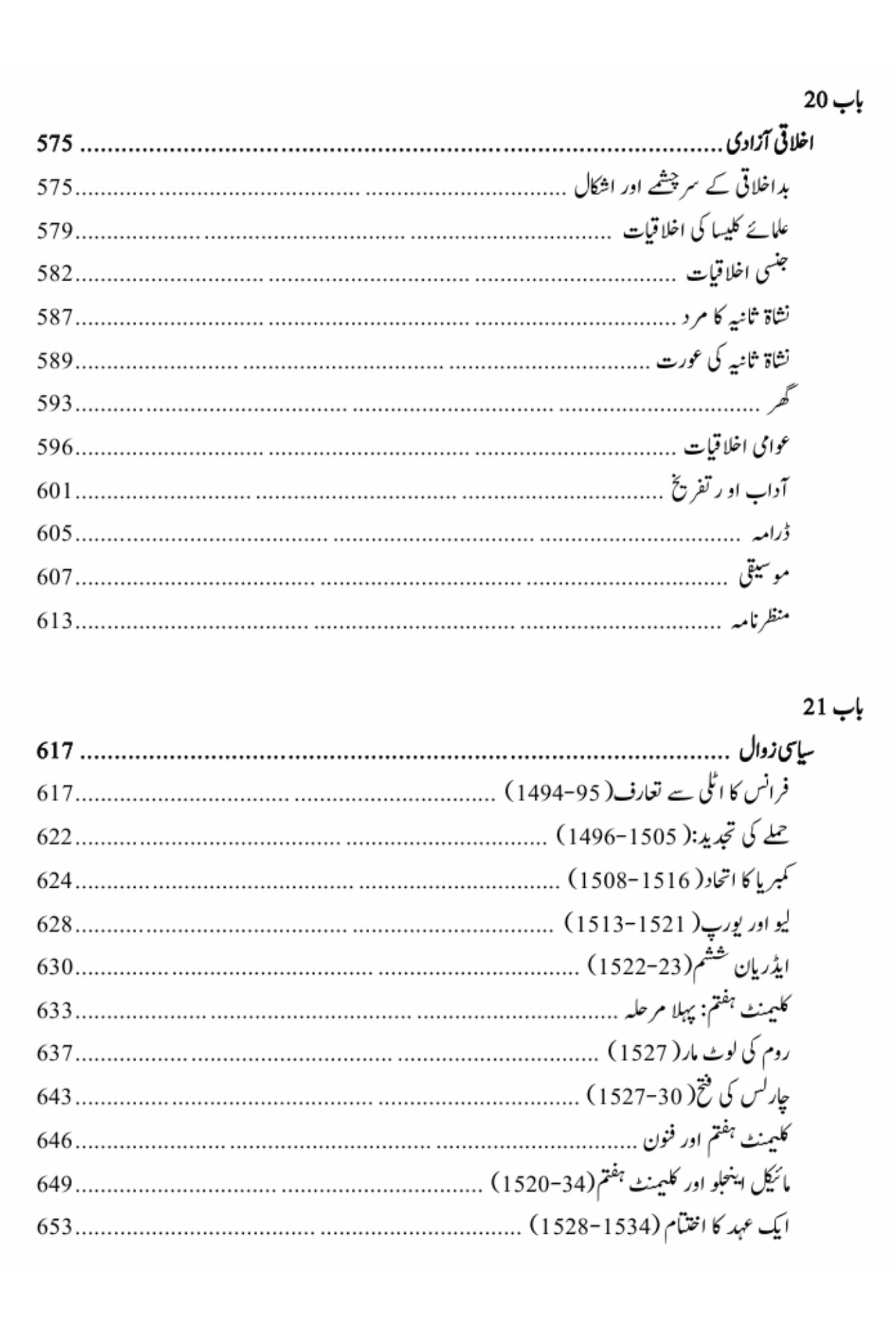 The Renaissance : یورپ کی بیداری  | Story of Civilization 5