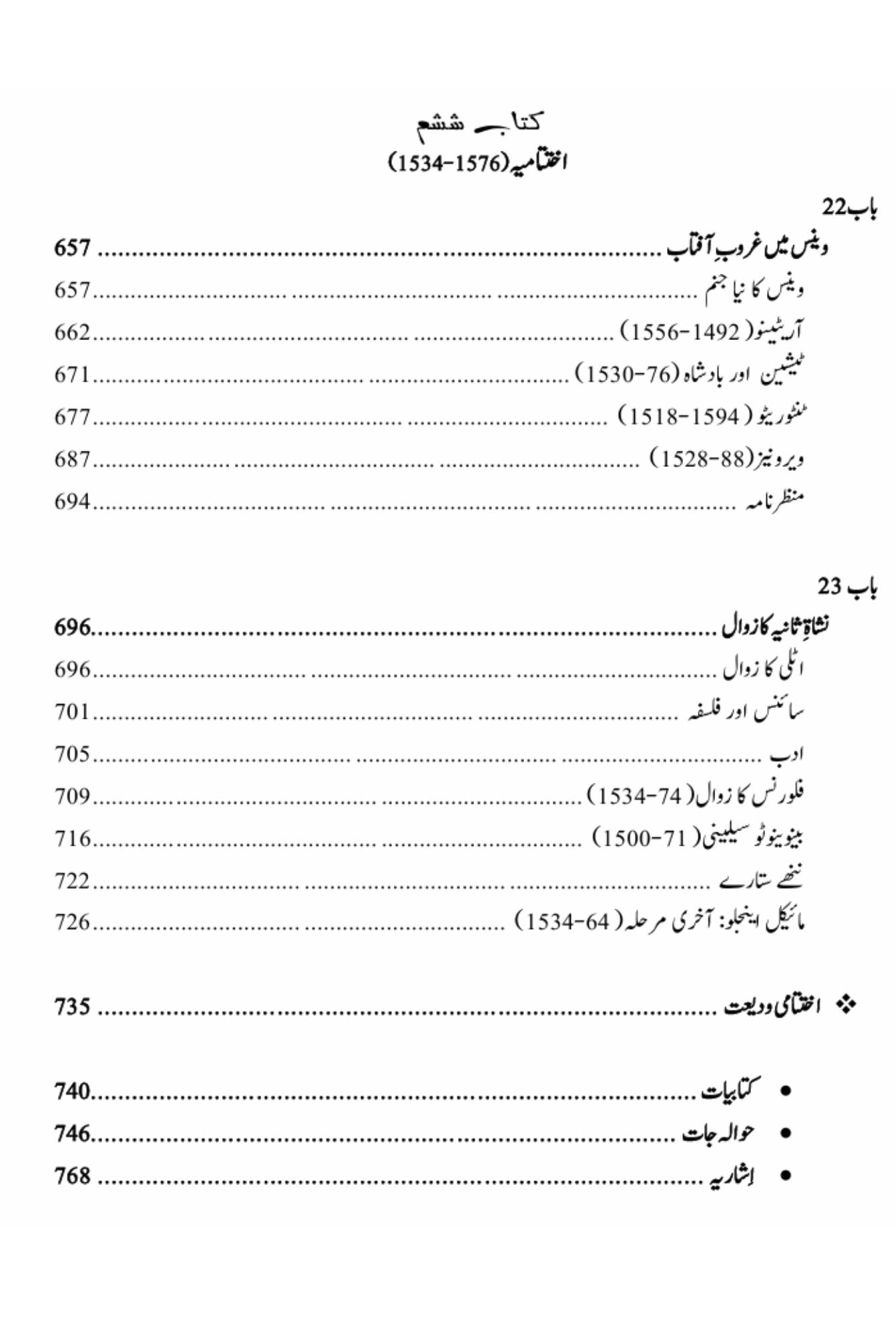 The Renaissance : یورپ کی بیداری  | Story of Civilization 5