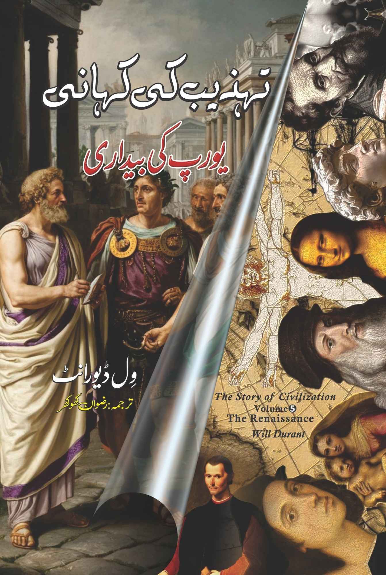 The Renaissance : یورپ کی بیداری  | Story of Civilization 5