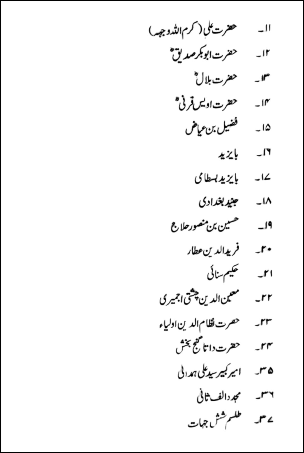 تسلسل وجدان مکالمہ رومی ، خواجہ فرید ، اقبال Taslsul Wajdan Mukalama Romi, Khawaja Fareed , Iqbal