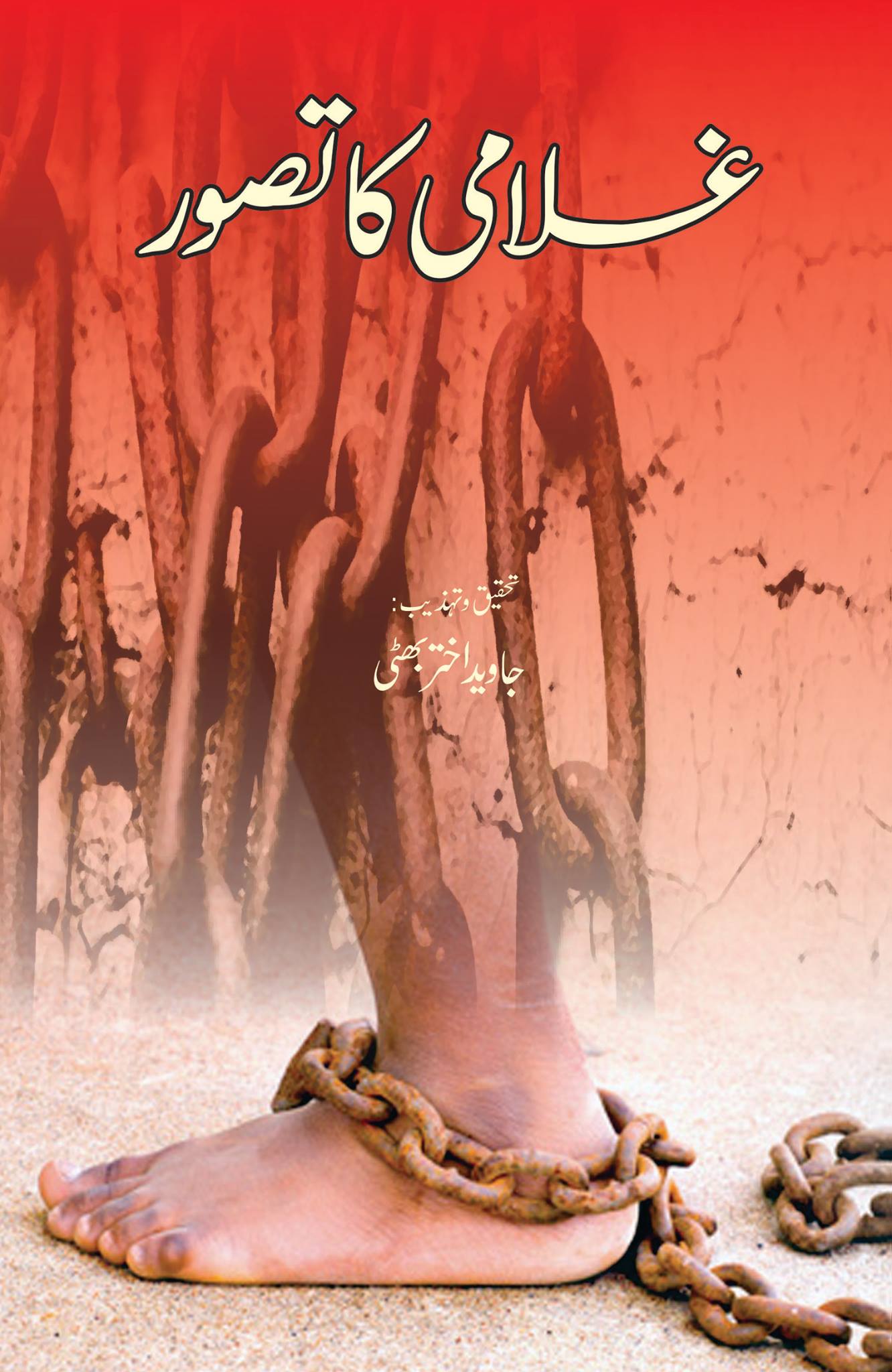 غلامی کا تصور | Gulami Ka Tasver | Javed Akhtar Bhatti Fiction House