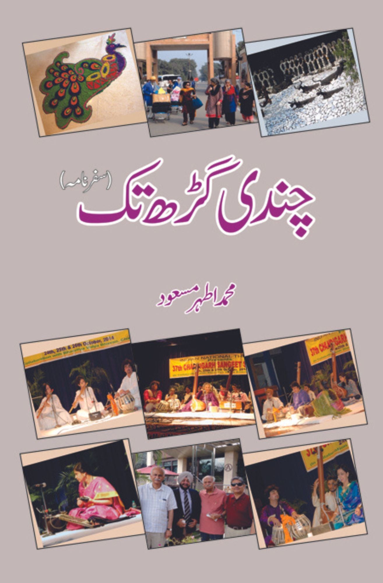 چندی گڑھ تک | محمد اطہر مسعود Fiction House