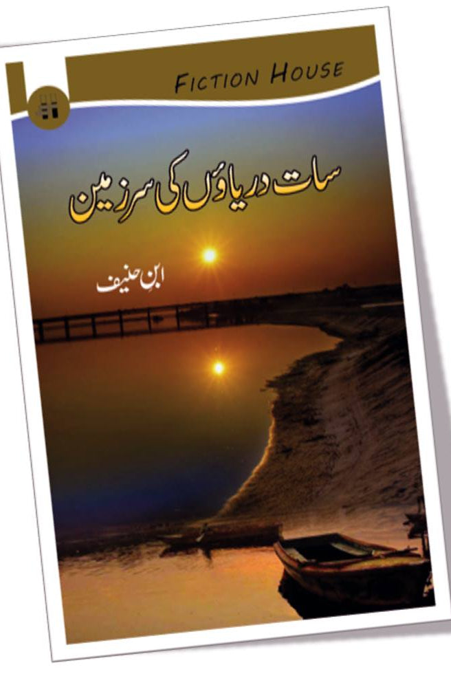سات دریاؤں سر زمین | Sat Dariyao ki Sar  Zamin | Ibn Hanif Fiction House