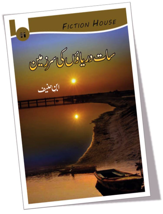 سات دریاؤں سر زمین | Sat Dariyao ki Sar  Zamin | Ibn Hanif Fiction House