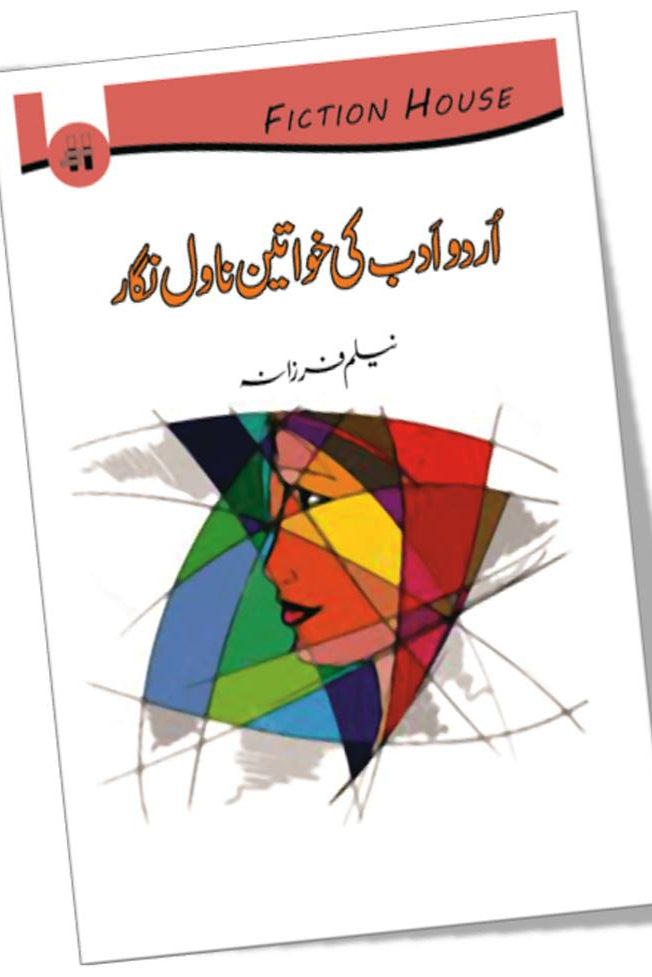 اُردو اَدب کی خواتین ناول نگار | Urdu Adab Ki khwatin Novel ngar Fiction House