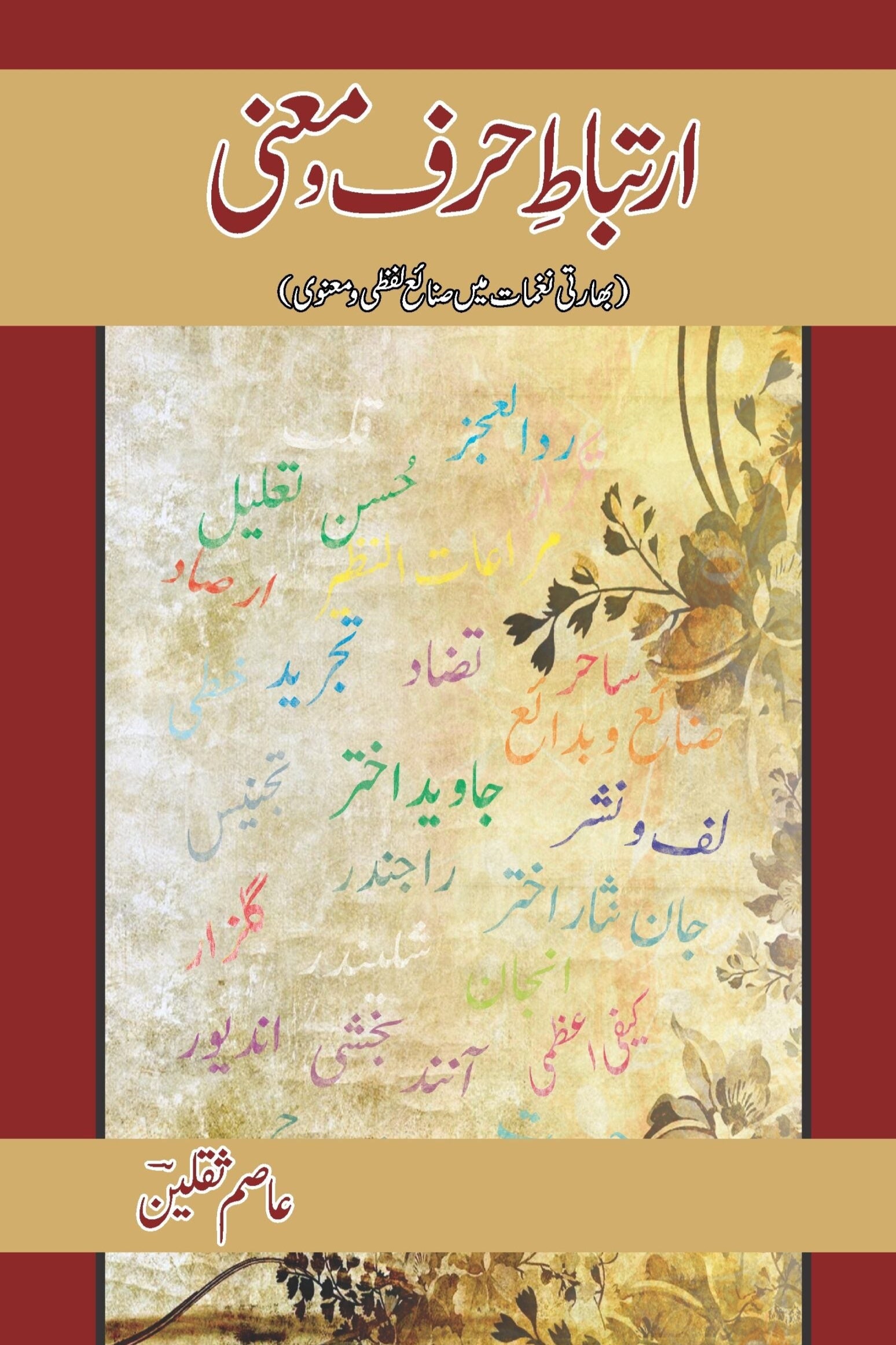 ارتباط حروف معنی | Artabat harof maini Fiction House