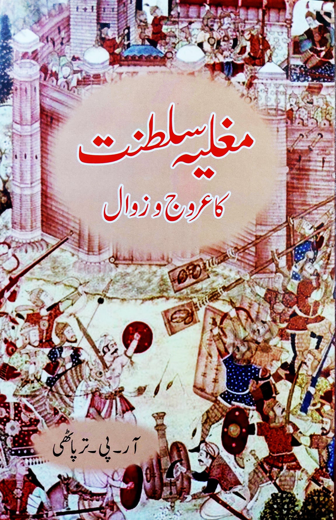مغلیہ سلطنت کا عروج و زوال | Mughliya Saltanat Aroj O Zawal Fiction House
