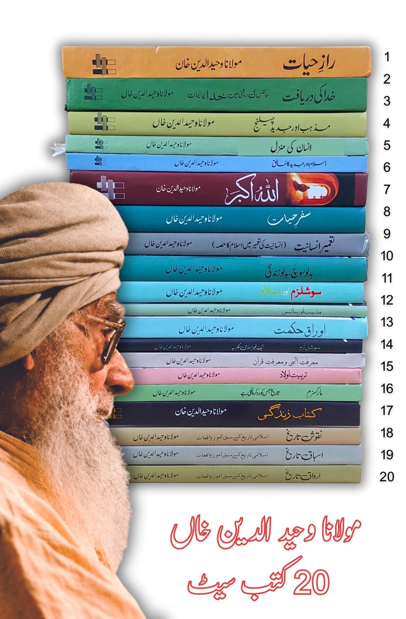 20 Books Set | Wahid Ud Din Khan | Books Deals