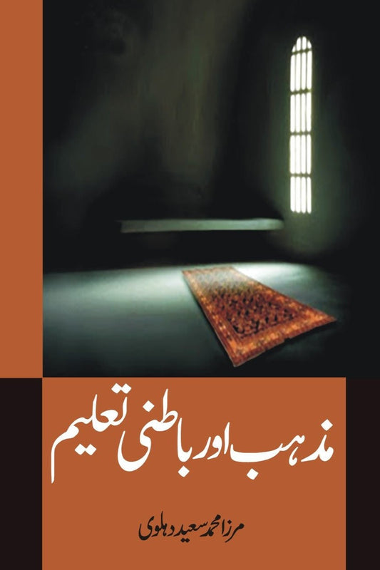 مذہب اور باطنی تعلیم | Mazhab Or Batani Taleem Fiction House
