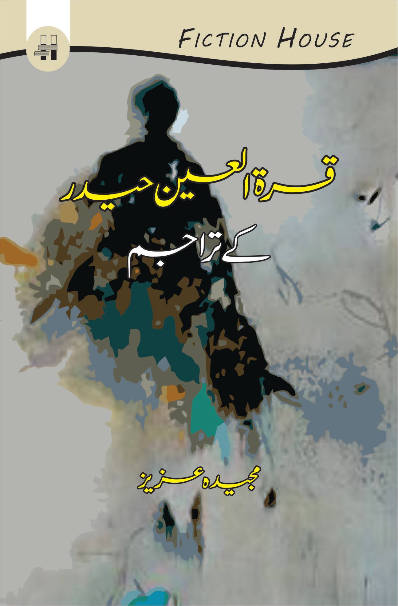 قرۃ العین حید ر کے تراجم | Qurat ul ain Haider Fiction House