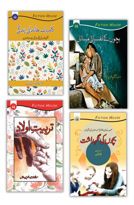 بچوں کی تربیت کے حوالے سے بہترین چار کتب سیٹ |  Four Books | Books Deals