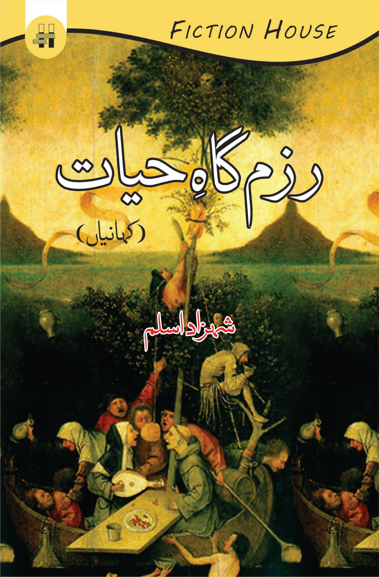 رزم گاہِ حیات | Ram Gha e Hayyat | Prince Aslam Fiction House