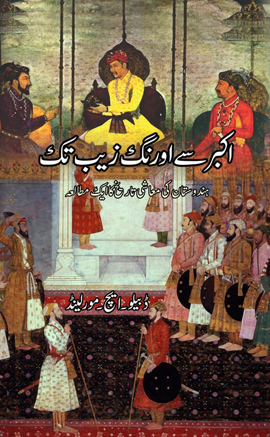 اکبر سے اورنگ زیب تک | Akbar say Aurangzeb Tak Fiction House