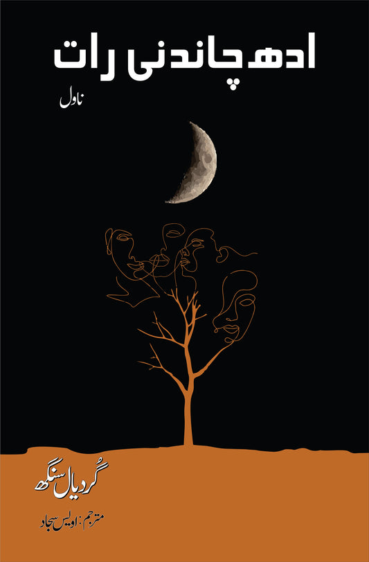 ادھ چاندنی رات | Adh chandni rat by Gardial Singh Fiction House