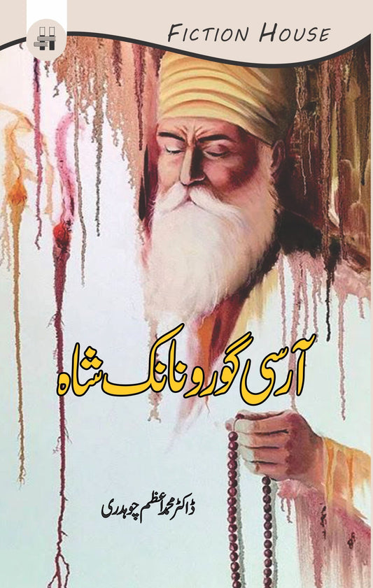 آر سی گرور نانک شاہ | AR C Guru Nanak Shah Fiction House