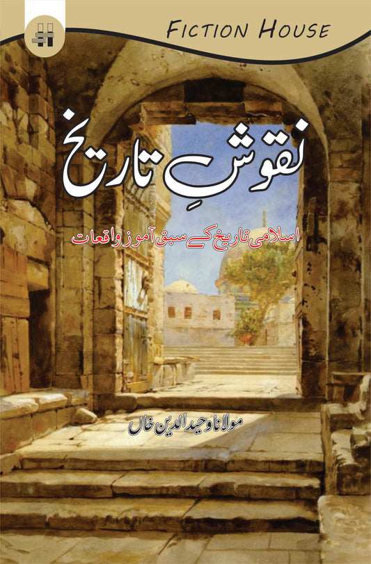 نقوش تاریخ | Naqosh Tarikh Fiction House