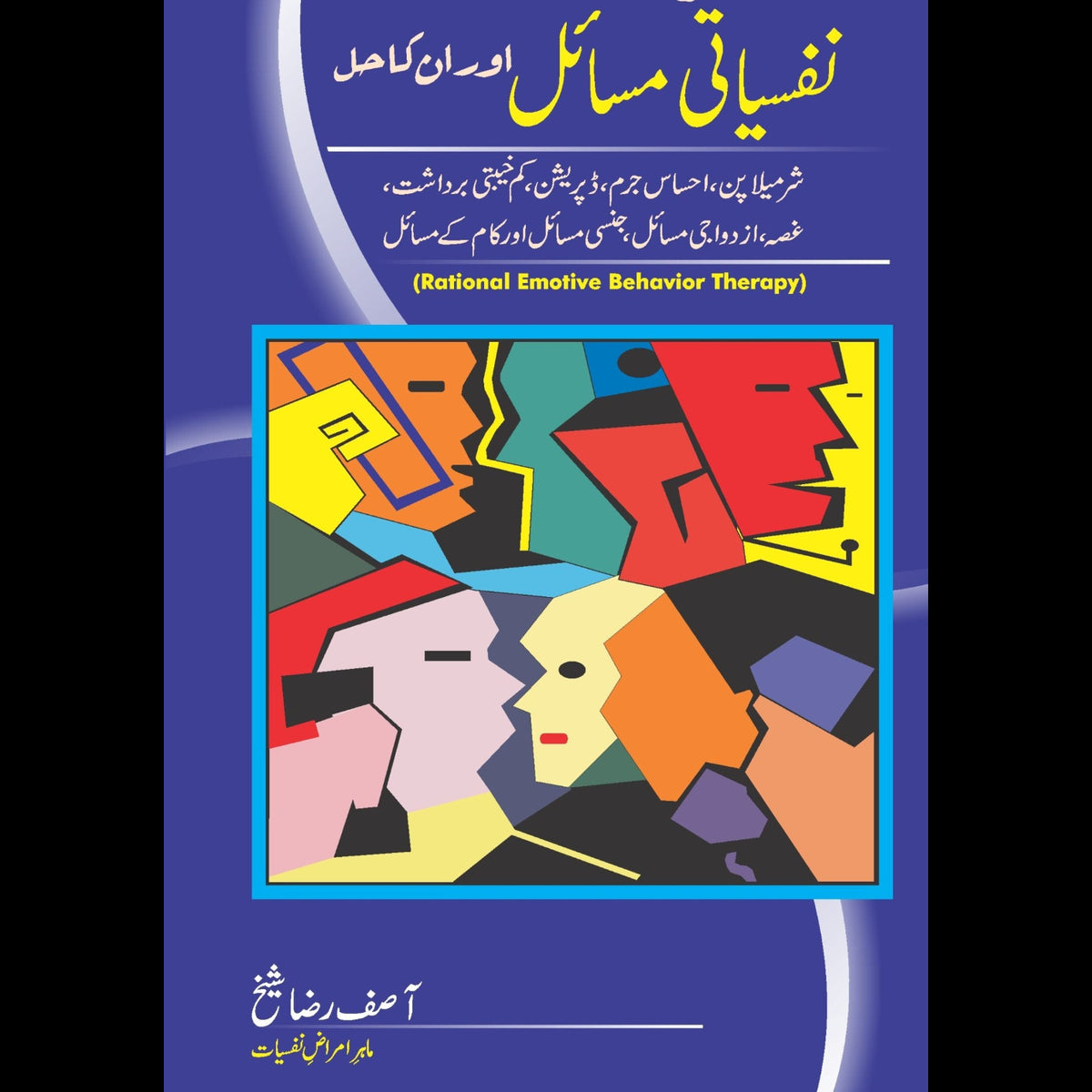 Masfa Razeen ہمارے روز مرہ نفسیات مسایل | Humary Roz Marha Nafsiyate Masail ...
