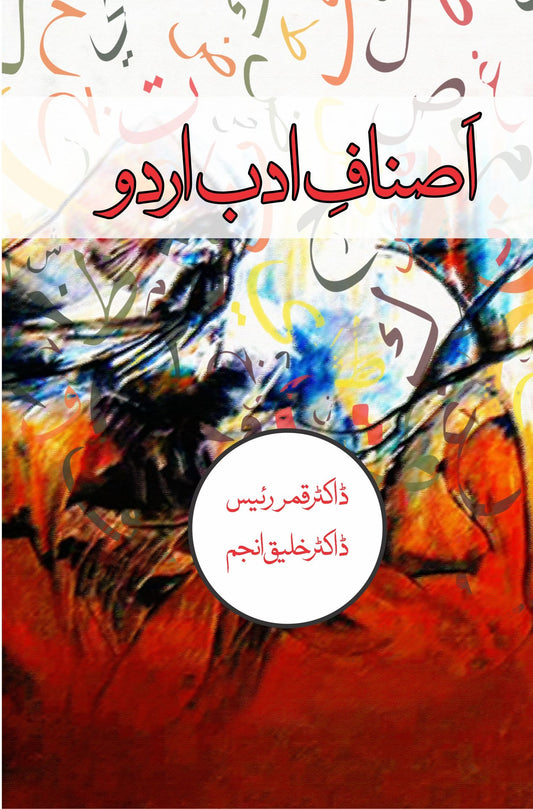 اصناف ادب اردو | Asnaf Adab Urdu Fiction House