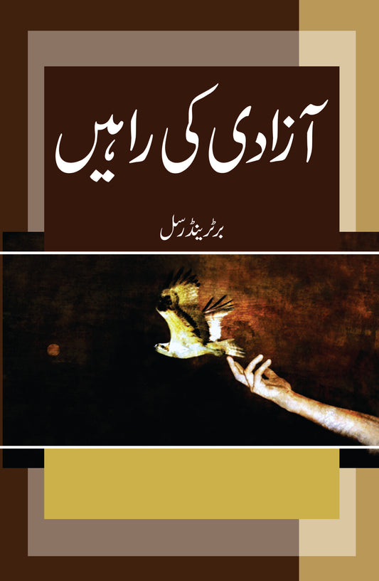 آزادی کی راہیں | Azadi Ki Raahay Fiction House