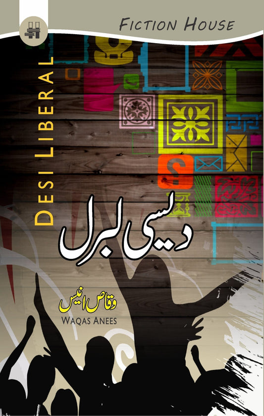 دیسی لبرل | Daysi Laberal | Waqas Anis Fiction House