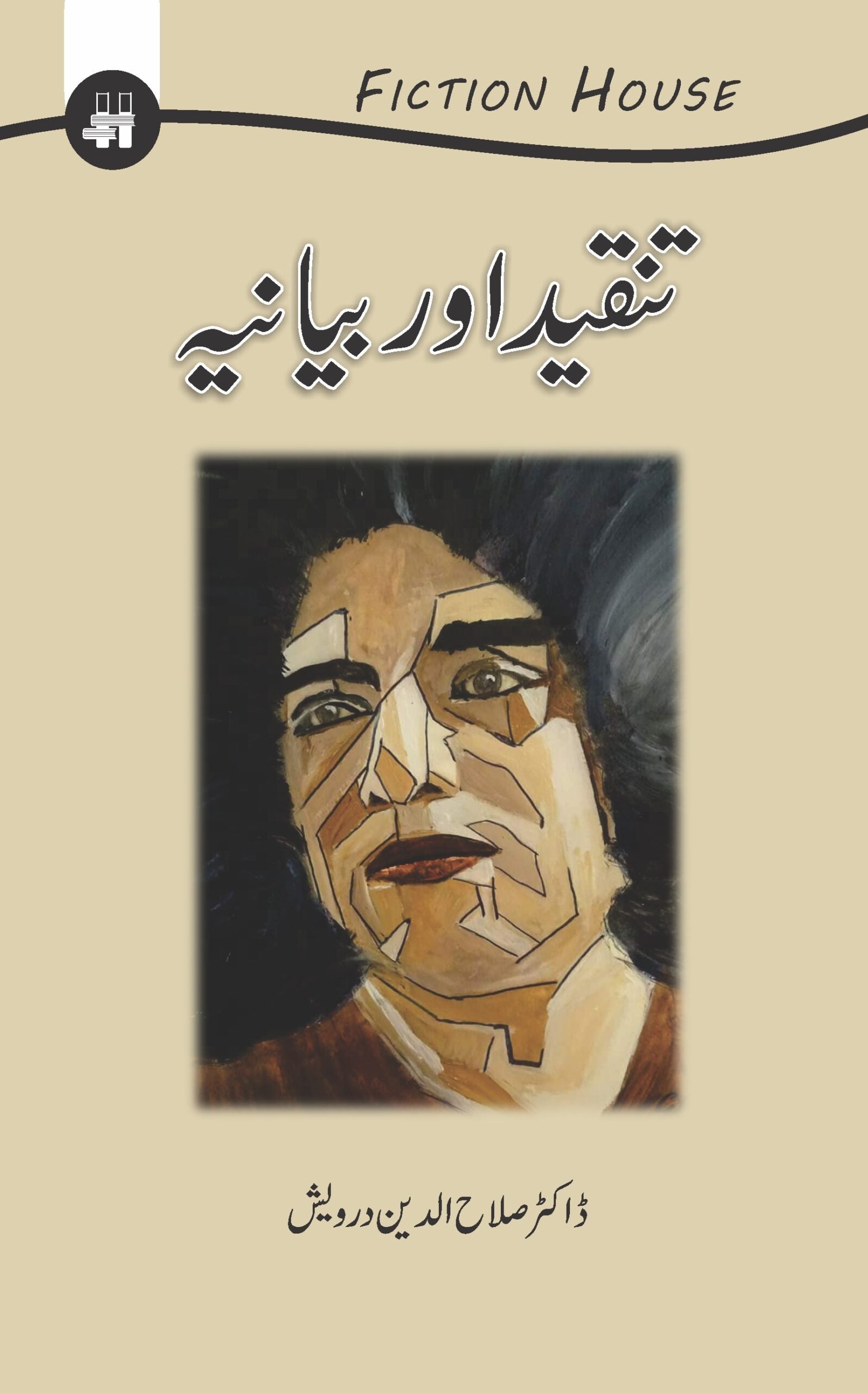 تنقید اور بیاینہ | Tanqid Or Biyanh Fiction House