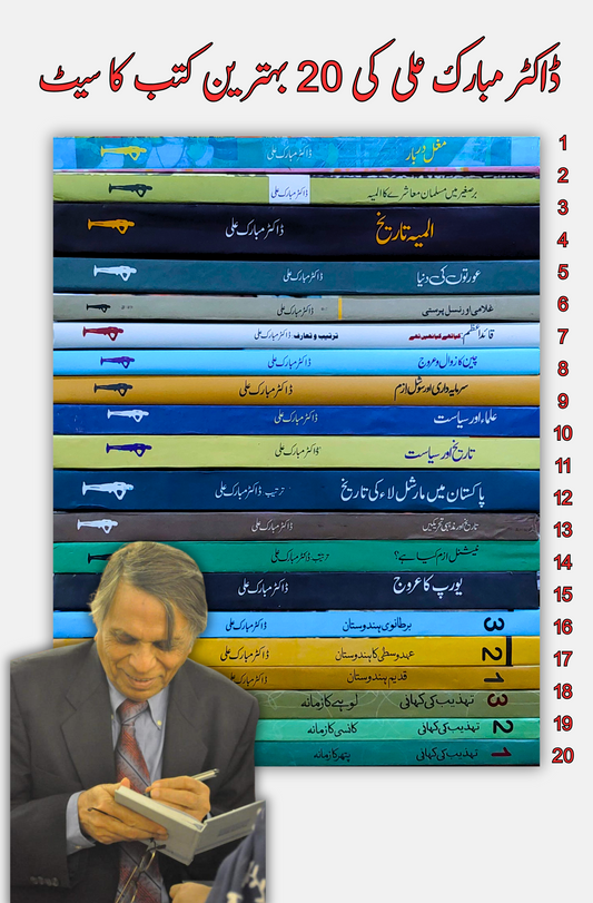 20 Books Set | Dr Mubarak Ali | Books Deals