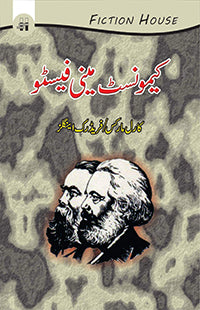 مینو فسیٹو | Karl Marx | Communist Manifestos Fiction House