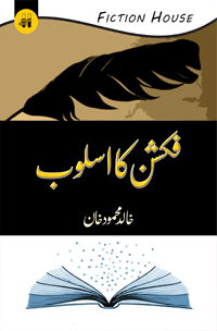 فکشن کا اسلوب | Fiction Ka Asloob | Khalid Mehmood Khan Fiction House