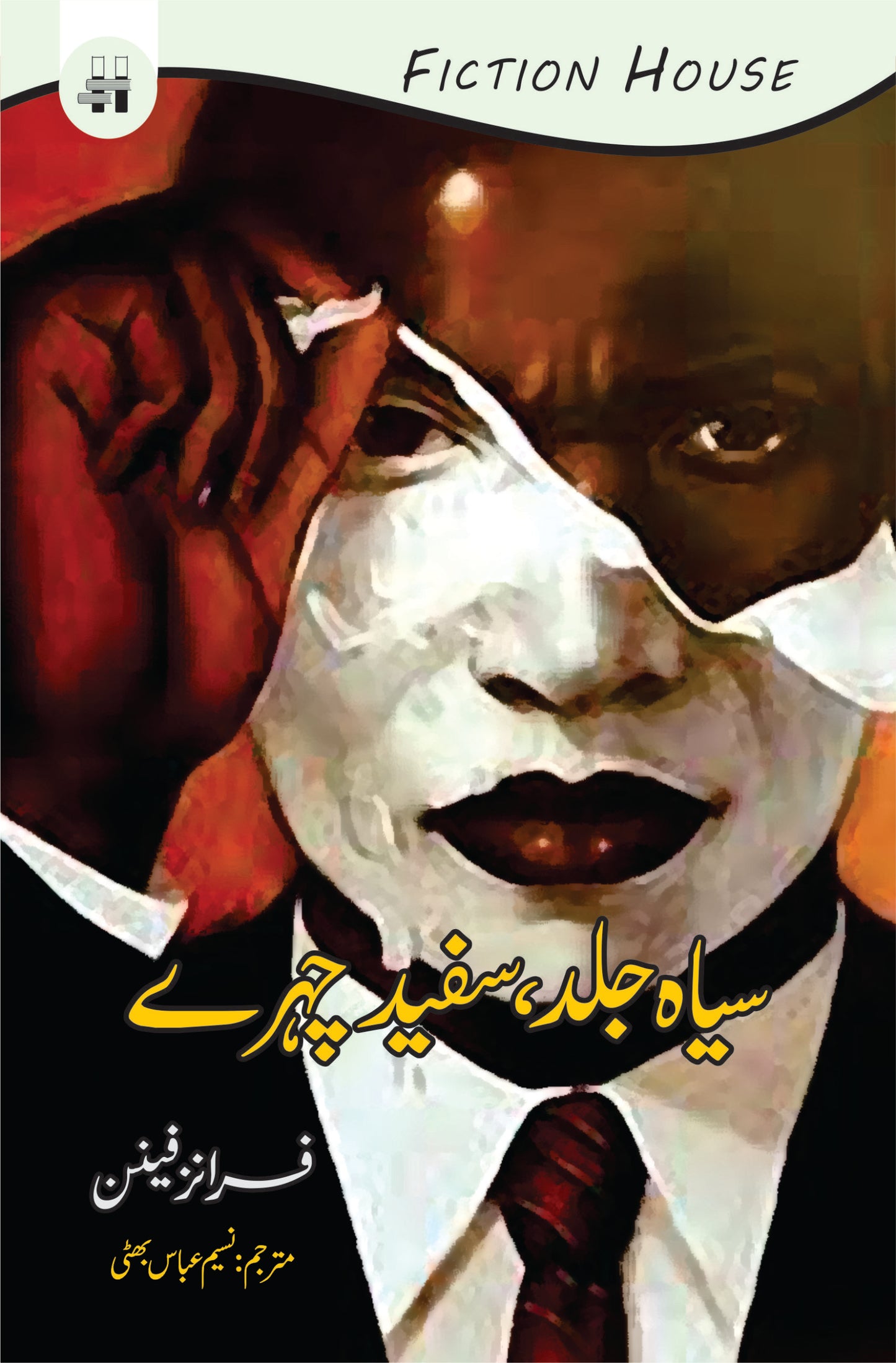 سیاہ جلد سفید چہرے | Black Skin, White Masks | Naseem Abbas Bhatti Fiction House