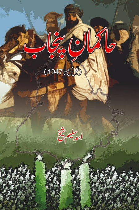 حاکمان پنجاب | Hakman Punjab Fiction House