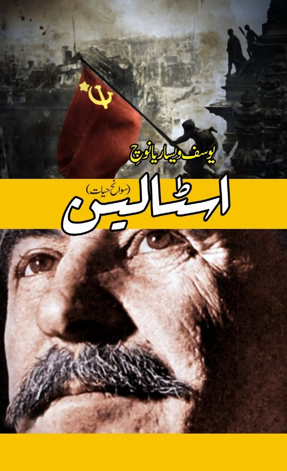 اسٹالین | Astalyan Fiction House