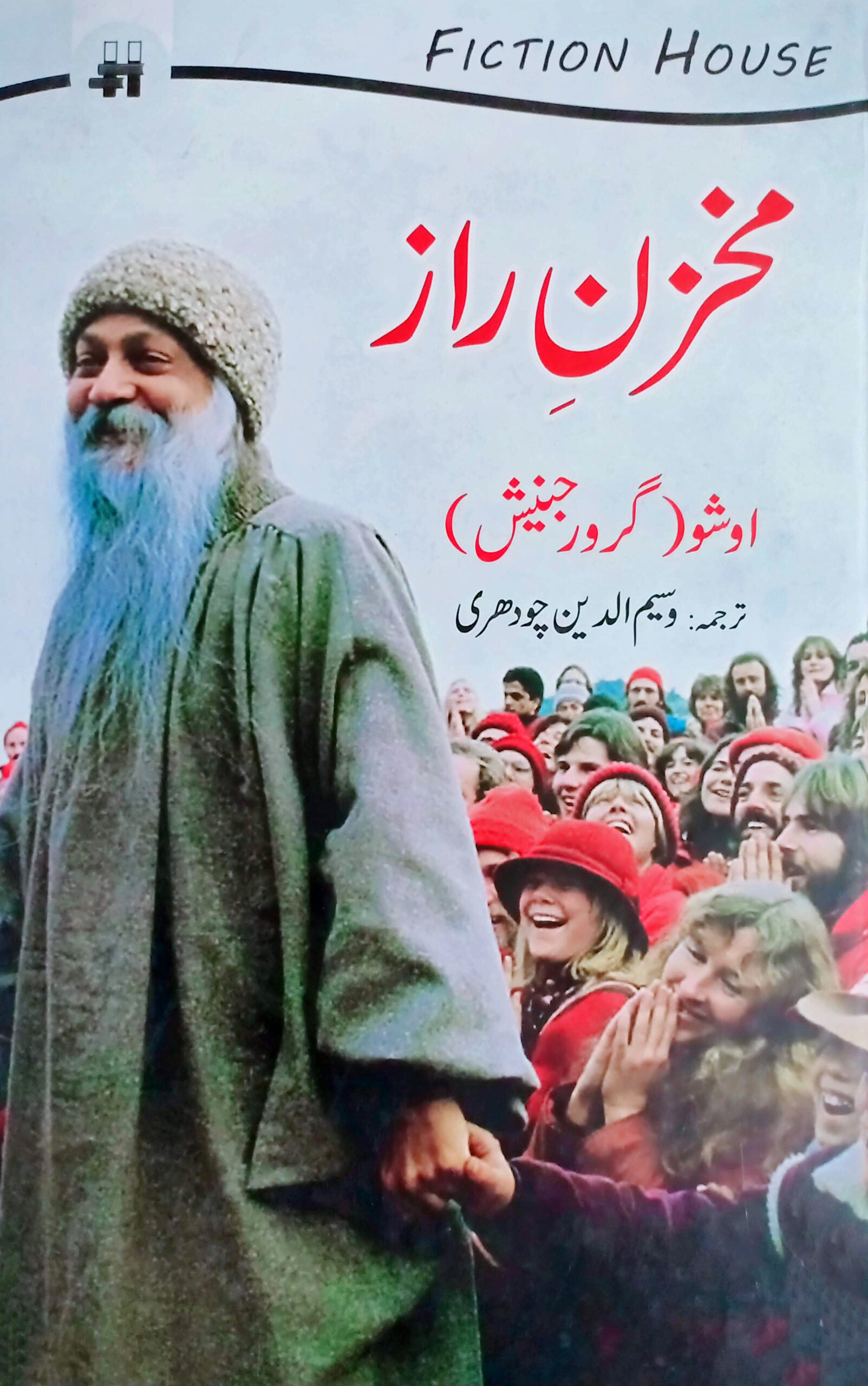 مخزن راز | Makhzan Raz | Osho Fiction House