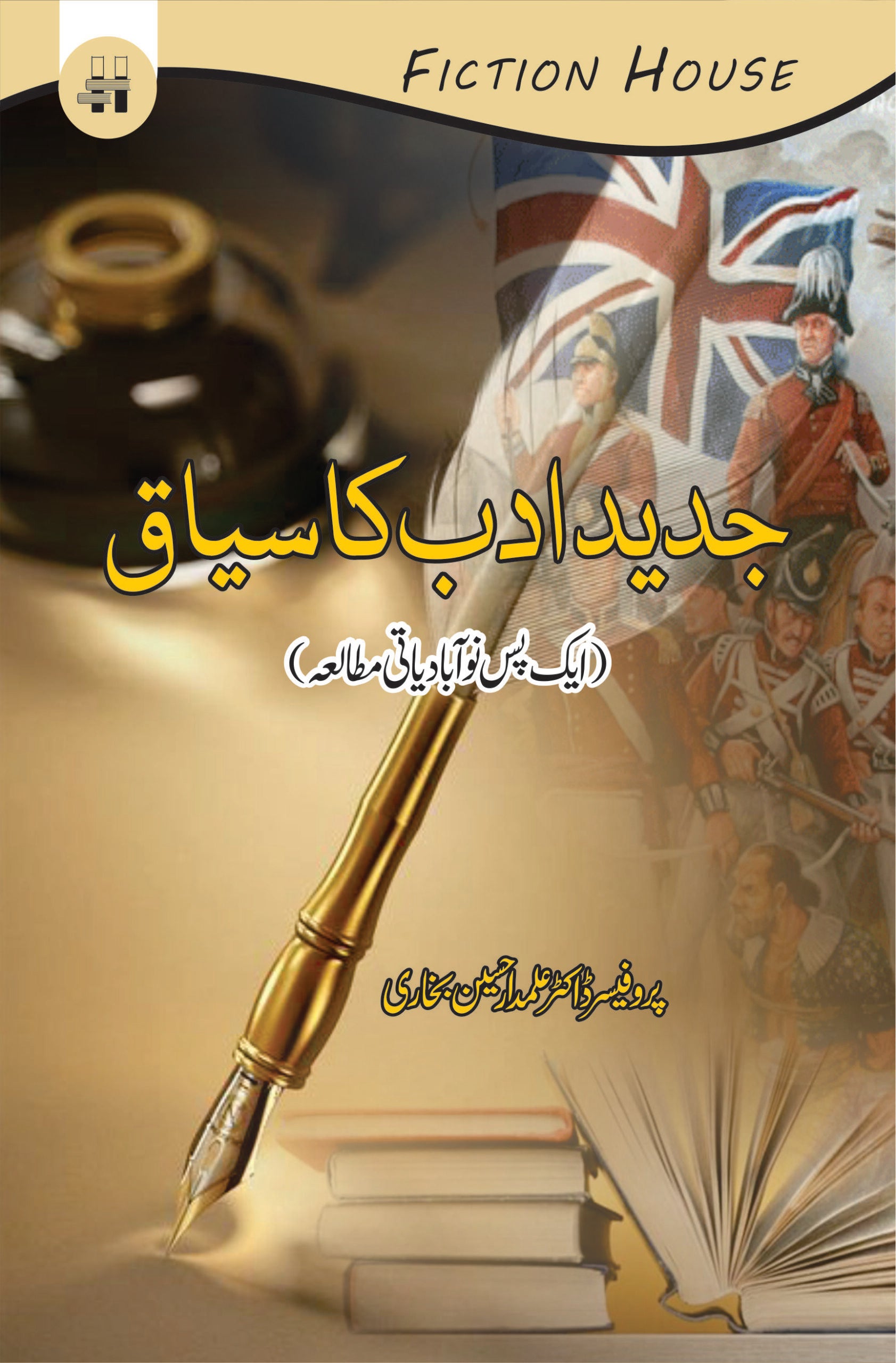 جدید ادب کا سیاق | Jadid Adab Ka Siyaq Fiction House