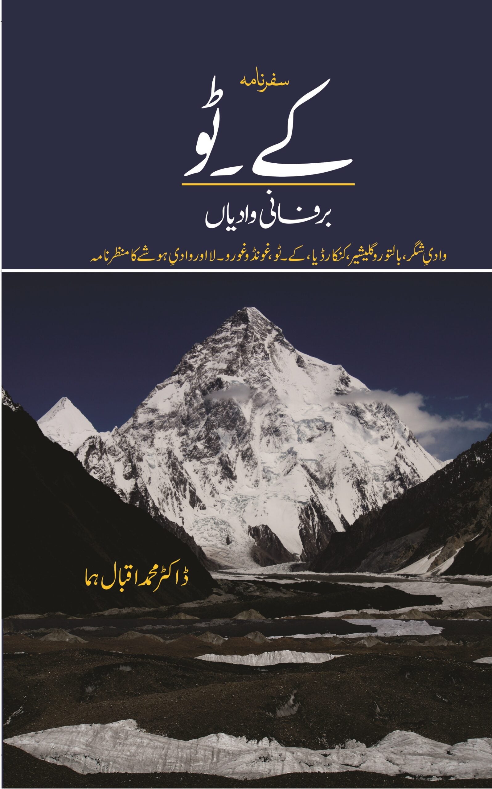 سفرنامہ کے ٹو | Safar Namah K2 Fiction House
