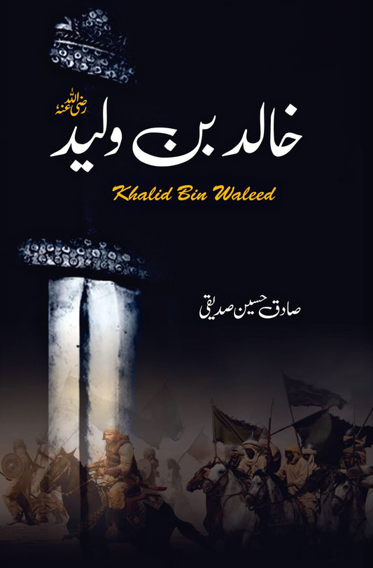 خالد بن ولید | Khalid Bin Waleed Fiction House
