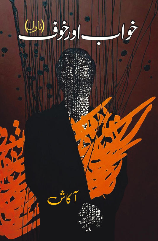 خواب اور خوف | Khawab Aur Khof | Novel | Akash Fiction House