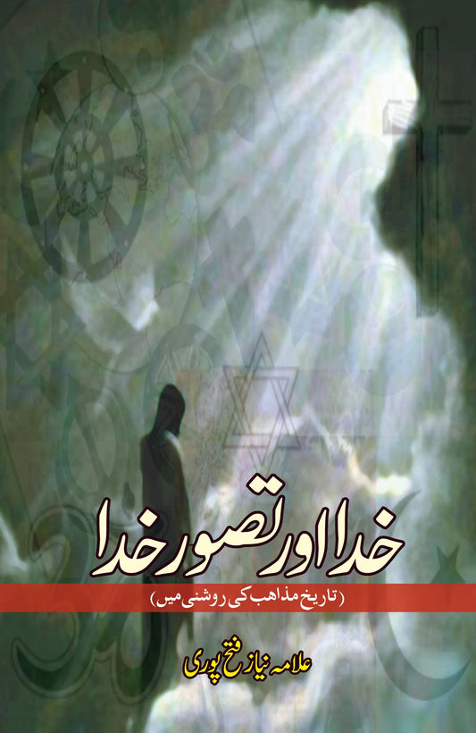 خدا تصور خدا | Khuda Tasawaray Khuda Fiction House