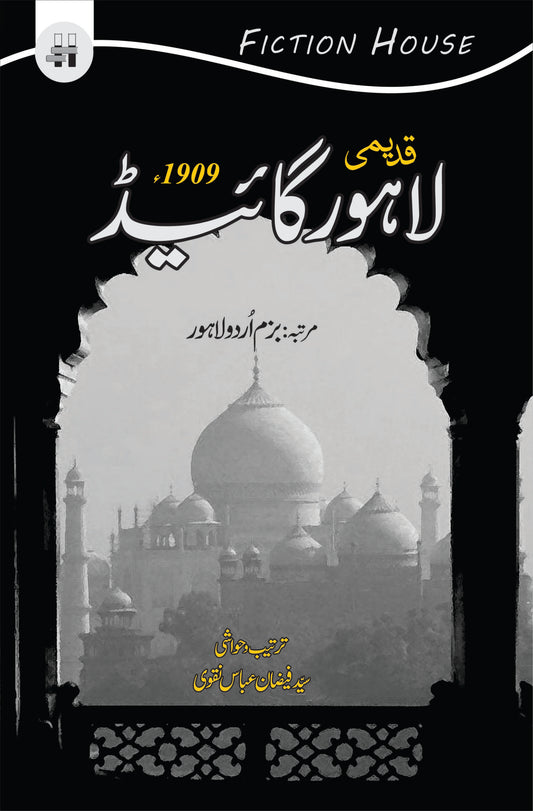 قدیمی لاہور گائید 1909 | Qadimi  Lahore Guid 1909 Fiction House