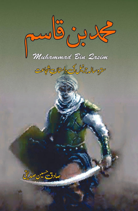 محمد بن قاسم | Muhammad Bin Qasim Fiction House