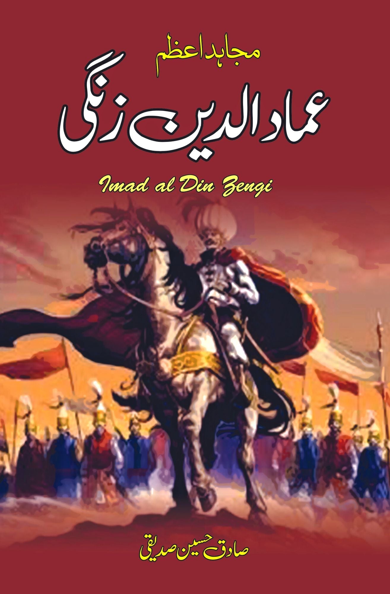 مجاہد اعظم عماد الدین زنگی | Imdad Ud Din Zangi Fiction House