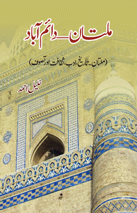 ملتان دائم آباد | Multan Daim Abad