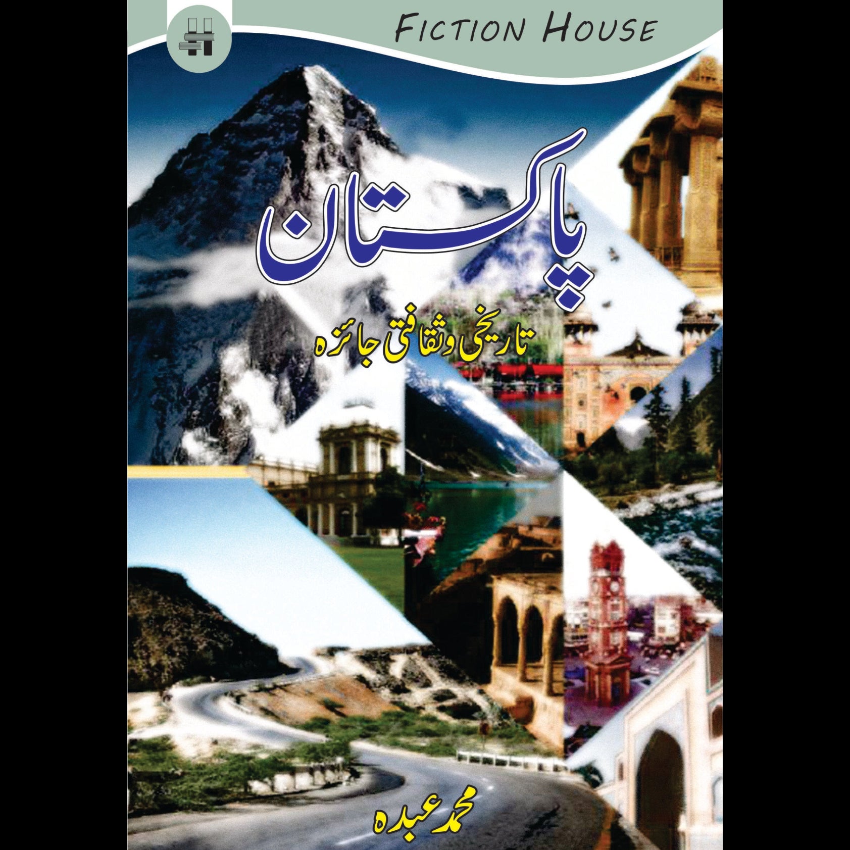 پاکستان تاریخ و ثقافتی جایزہ | Pakistan Tarikh o Saqfati Jaizha ...