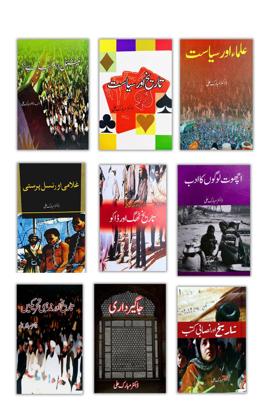 History & Politics | Nine Books | Dr Mubarak Ali | Books Deals