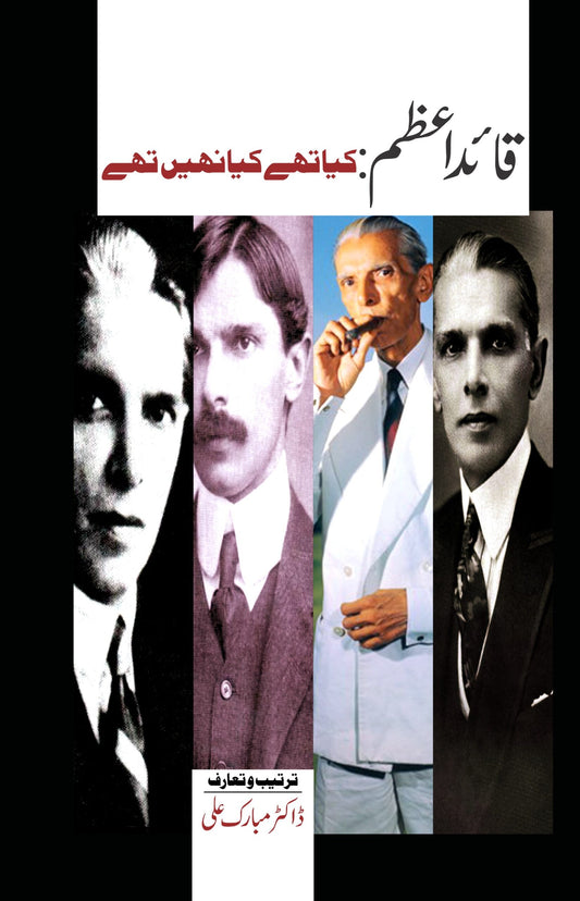 قائد اعظم کیاتھے کیا نہیں | Quaid e Azam Kia tahay Kia Hay | Dr. Mubarak Ali Fiction House