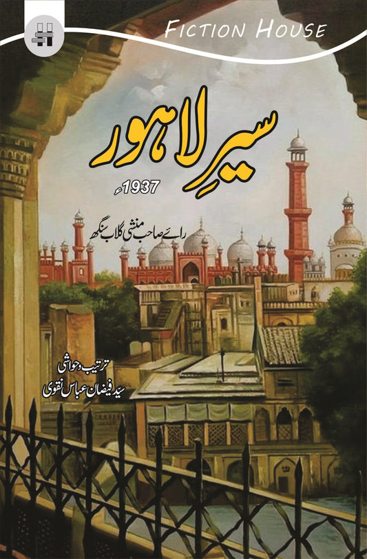 سیر لاہور | Seir Lahore | Syed Faizan Abbas Naqvi Fiction House