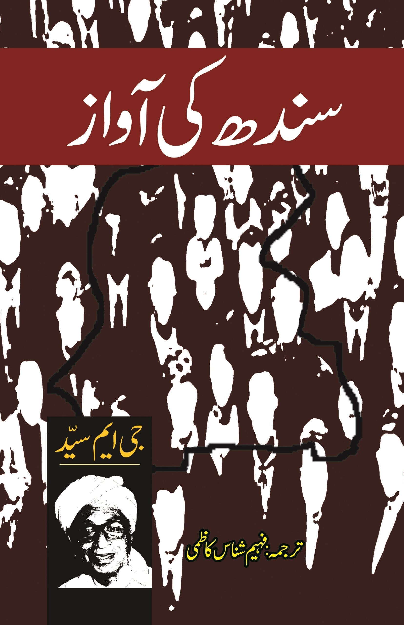 سندھ کی آواز | Sindh Ki Awaaz Fiction House