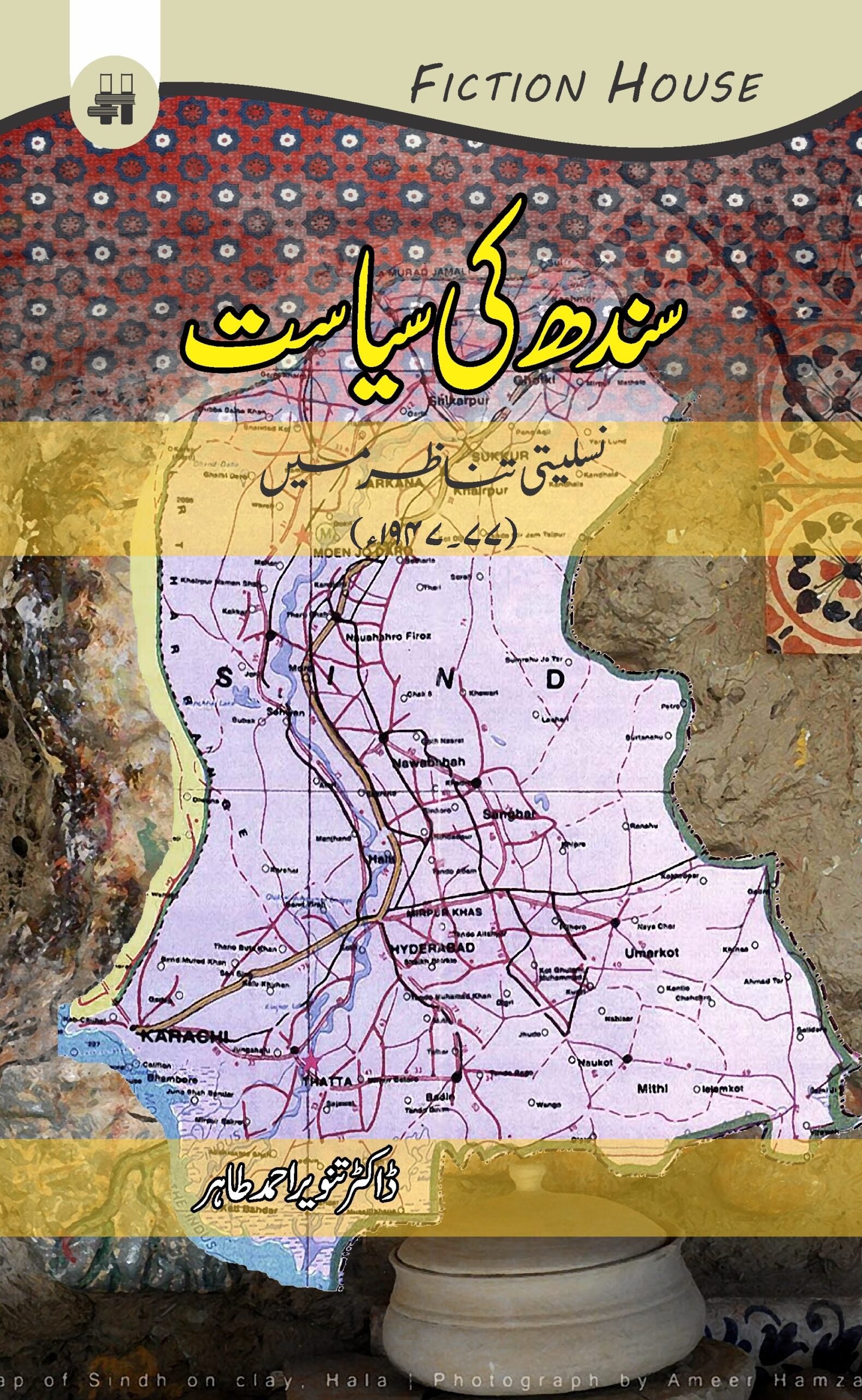 سندھ کی سیاست | Sindh Ki sayasat Fiction House