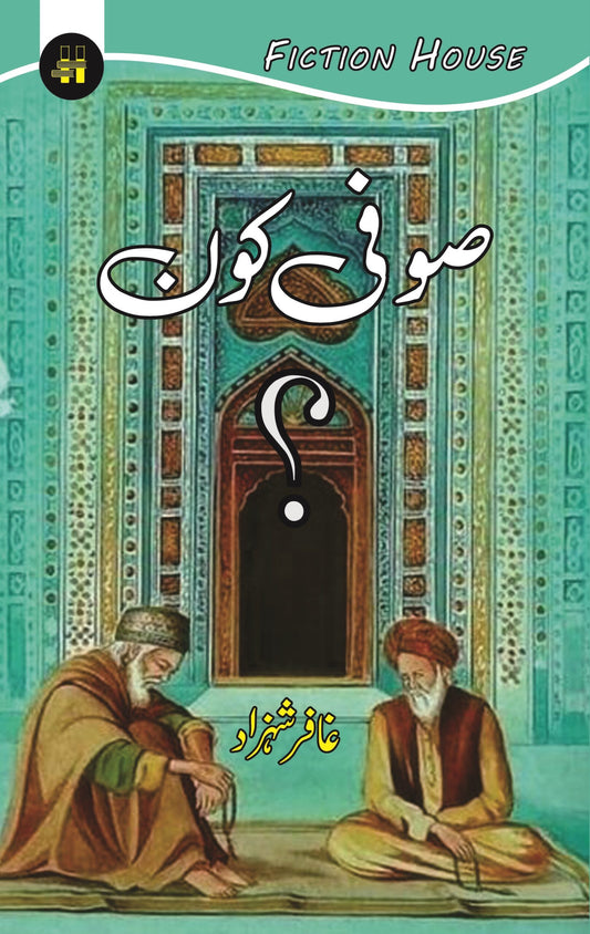 صوفی کون  | Sufi Kon | Gafar Shahzad Fiction House